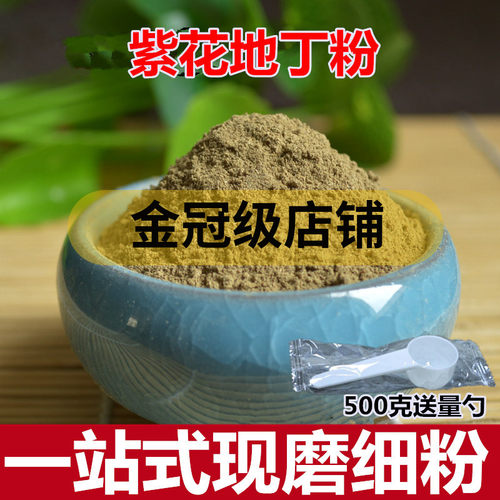 中药粉紫花地丁粉纯正超细