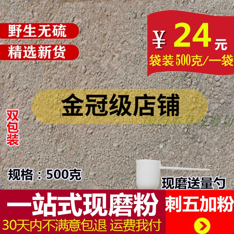 刺五加粉500克 中药材刺五加根现磨超细粉 另有刺五加皮粉包邮