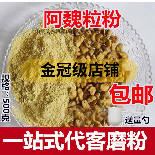 阿魏粉500克 中药材钓鱼料 新疆阿巍代客磨粉非臭阿魏 麝香包邮