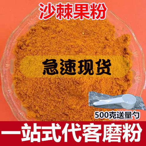 中药粉沙棘粉纯正超细