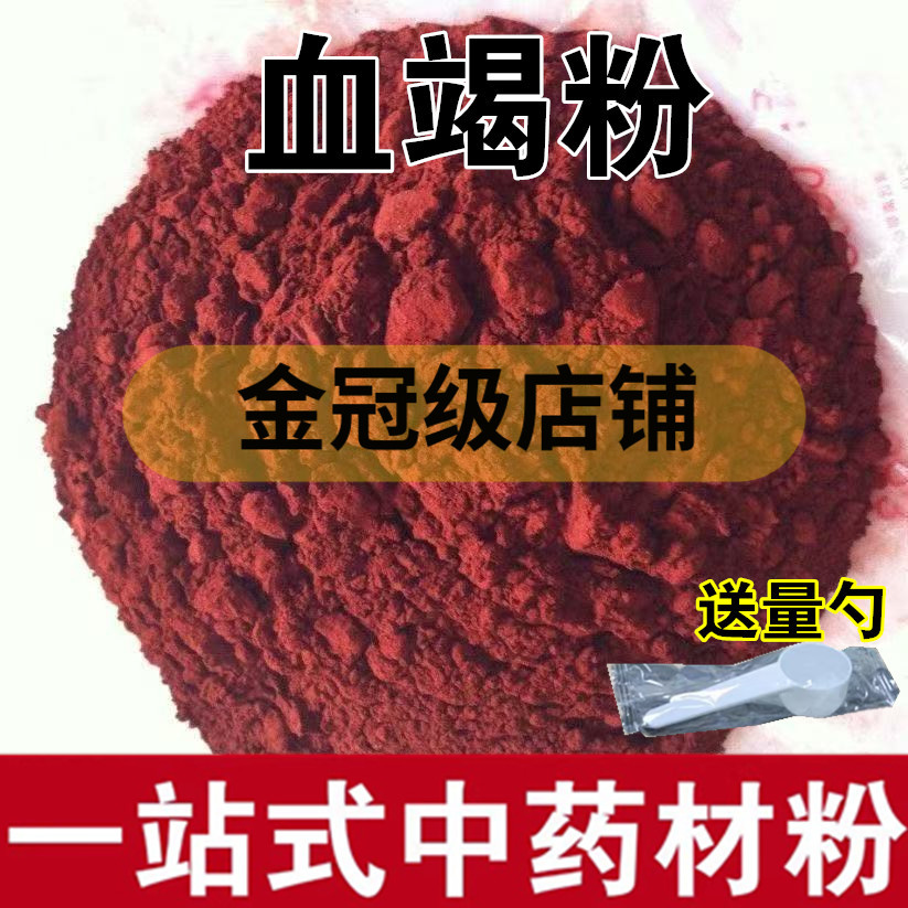 龙血竭粉云南西双版纳中药材
