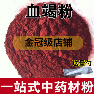 纯正龙血竭粉 血竭粉250克 云南西双版纳麒麟竭 散装中药粉