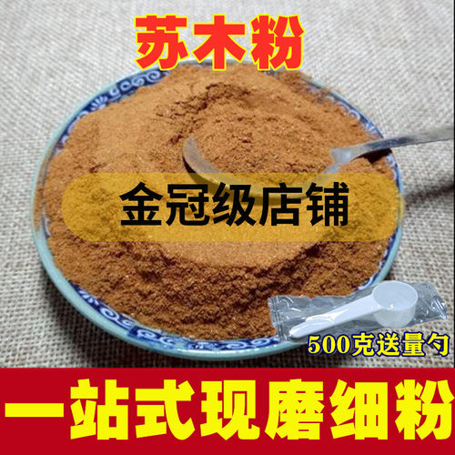 中药材苏木粉纯正超细