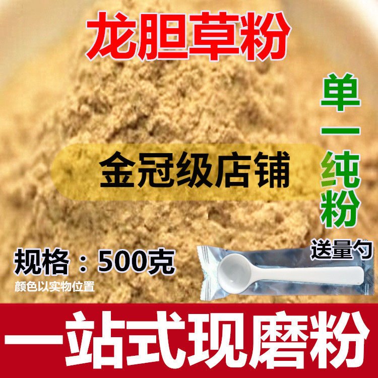 龙胆草粉中药材代客磨粉龙胆草粉 苦胆草 500克包邮