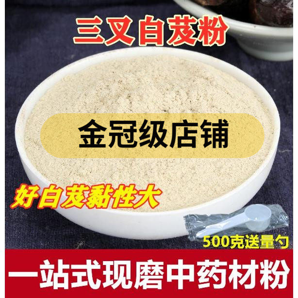 白芨粉500克 旱白芨超细中药材纯白芨粉粘性大另售白术茯苓白及粉