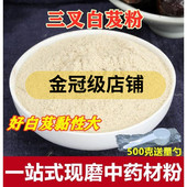 白芨粉500克 旱白芨超细中药材纯白芨粉粘性大另售白术茯苓白及粉