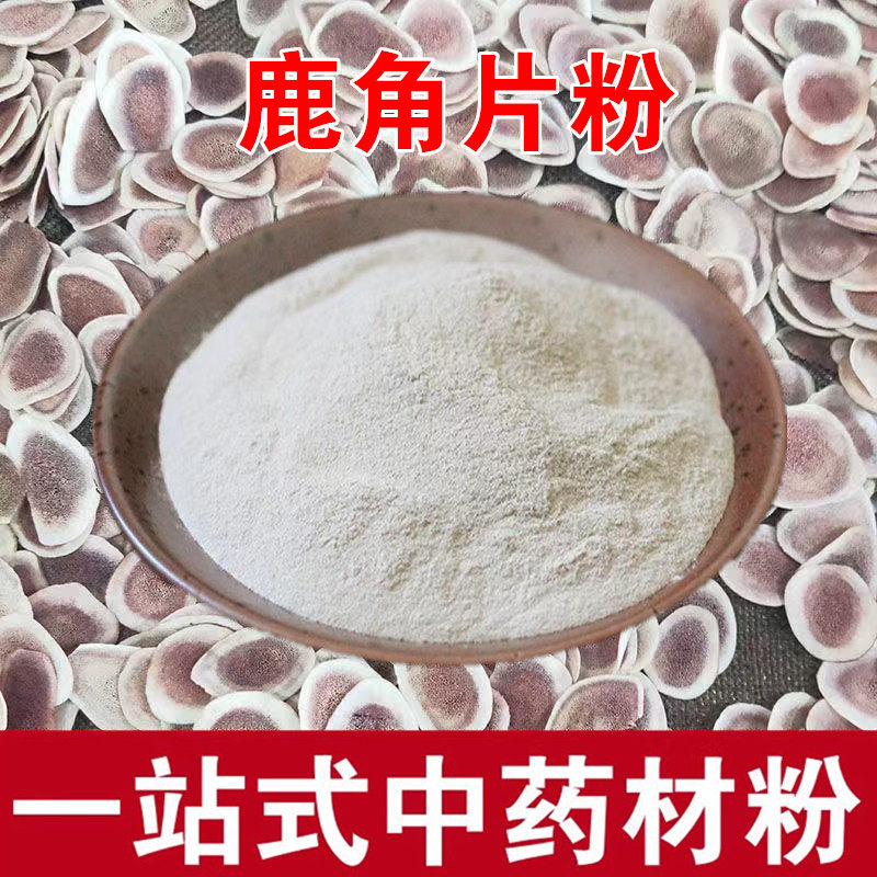 鹿角片粉 纯正超细鹿角粉 鹿角鹿茸中药粉