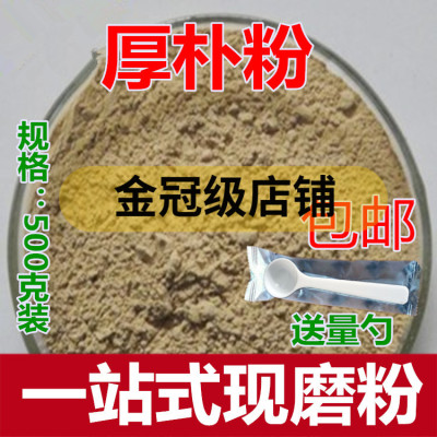 纯正超细中药粉厚朴粉