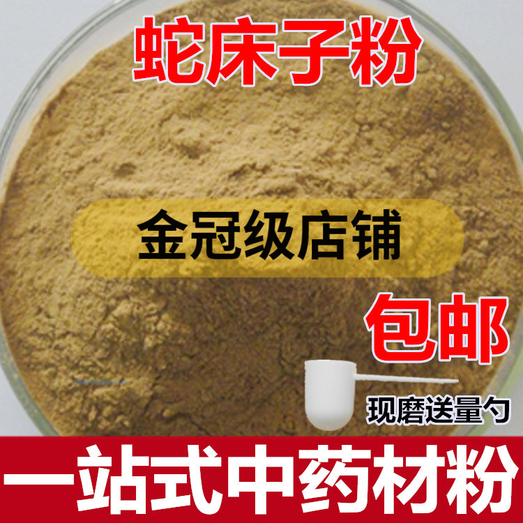 蛇床子粉 中药材蛇米珠气果 仁另有五倍子益母草现磨包邮
