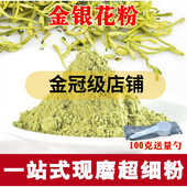 金银花粉中药材二花双花粉100克 非山银花金银花茶超细粉