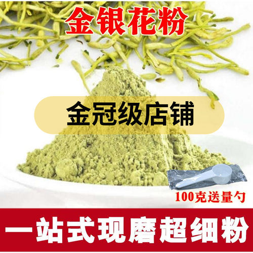金银花粉中药材花茶二花食用面膜