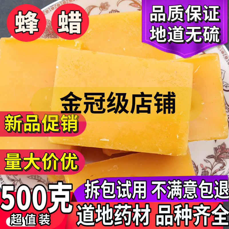 中药材蜂蜡 天然黄蜂蜡 黄蜡 土蜂蜡块新货500克包邮