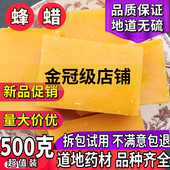 包邮 中药材蜂蜡 土蜂蜡块新货500克 黄蜡 天然黄蜂蜡