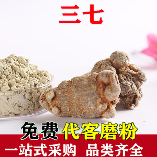 三七免费磨三七粉云南文山超细粉