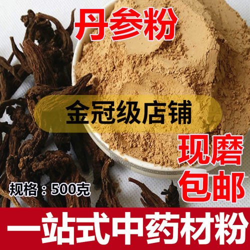 丹参粉中药材超细紫丹参粉
