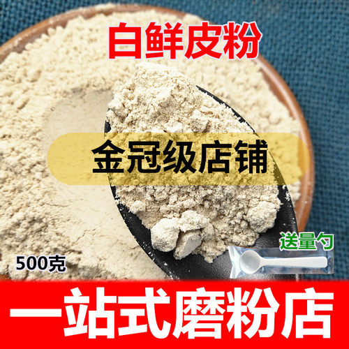 白鲜皮粉中药材纯正超细