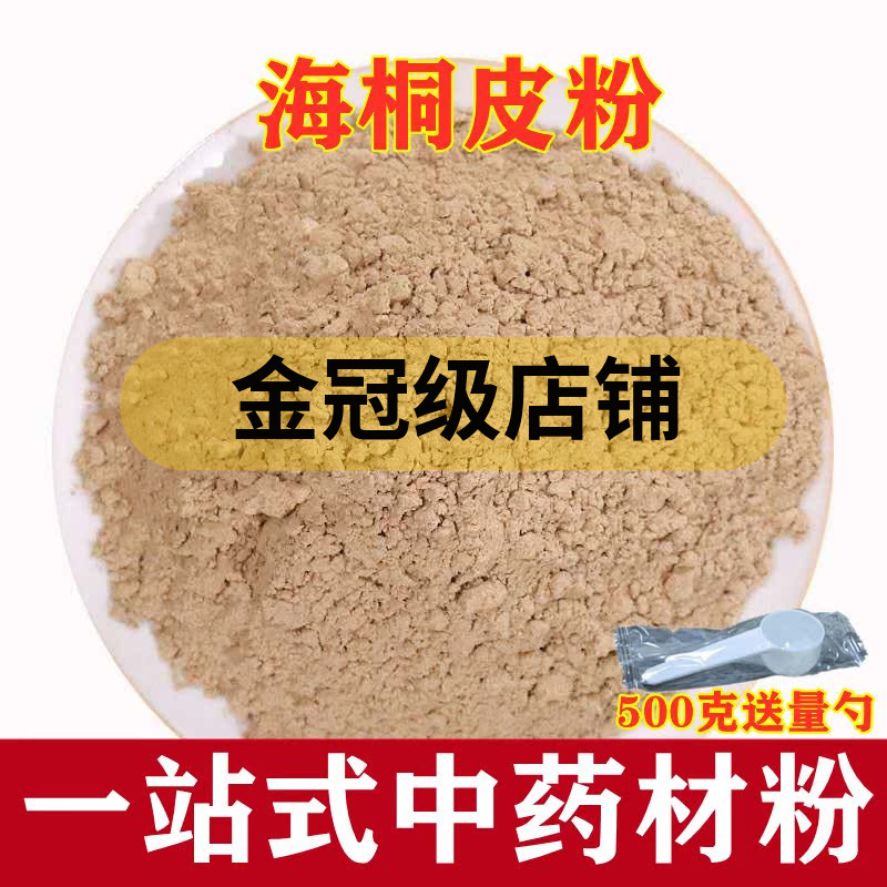 海桐皮粉 中药材500克 钉桐皮 鼓桐皮 刺桐皮 老树 海桐皮粉包邮