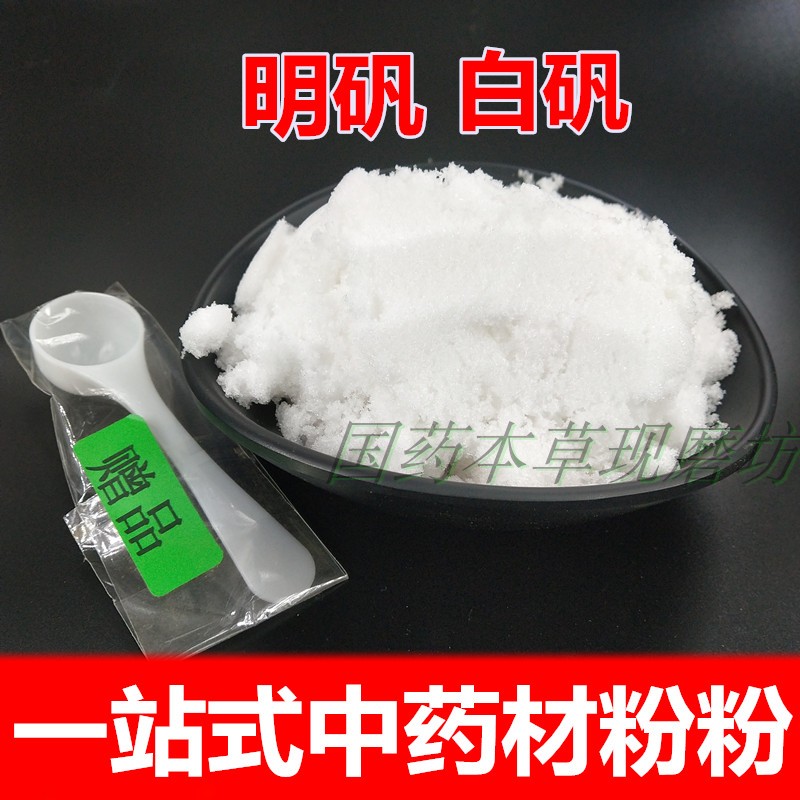 明矾粉 食用白矾粉 食品级炸油条净化水粉 中药材泡脚去脚臭止汗