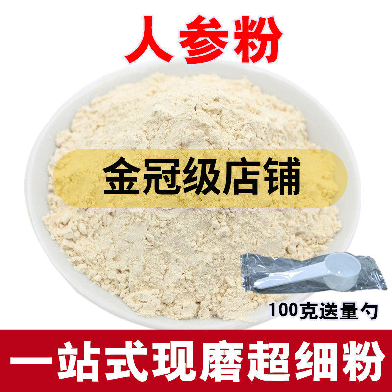 山参粉100克 长白山干人参超细粉中药材 生晒参粉另售紫草,传统滋补营养品,西洋参及其制品,淘宝优惠券,粉丝福利购,淘宝优惠卷