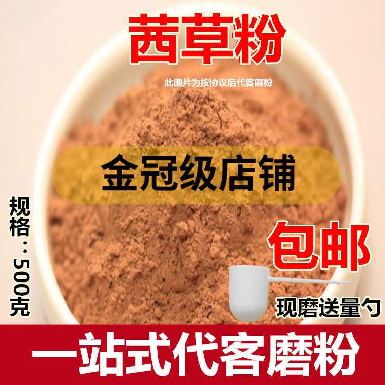 茜草根 茜草粉新鲜干货另售 豨莶草粉 西茜草粉 中药材500克包邮