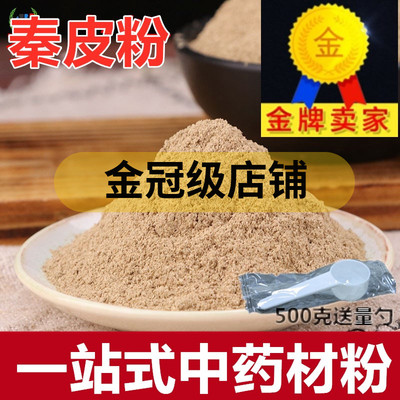 中药材秦皮粉食用超细中药粉