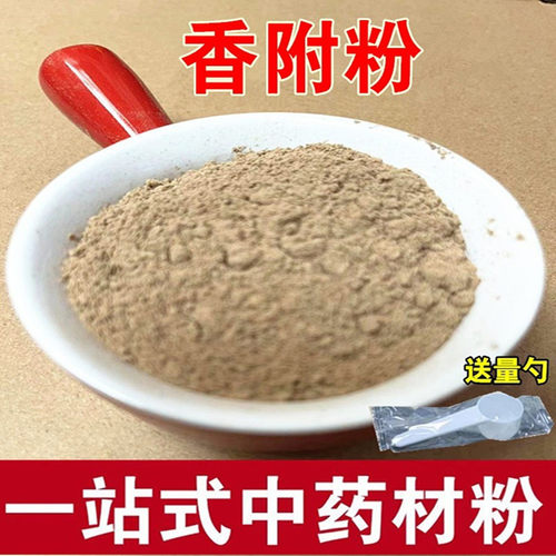 香附粉中药材超细香附子粉