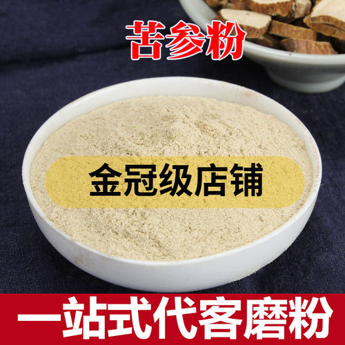 苦参粉中药材纯正超细粉