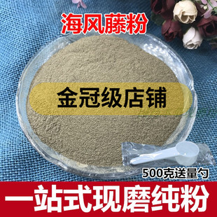 海风藤粉中药材海风藤500克包邮 大风藤巴岩香爬岩香风沙藤
