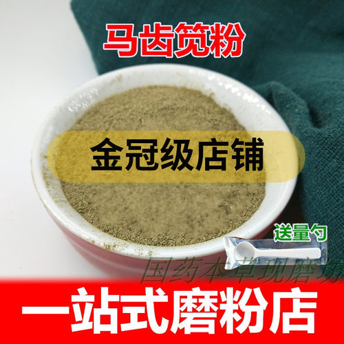 马齿笕粉中药材纯正超细