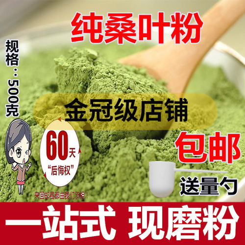 桑叶粉纯正超细中药材干桑叶茶粉