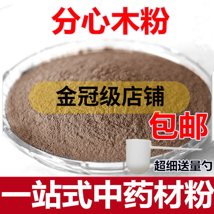 分心木粉 秦岭核桃分心木茶新货核桃隔 分心木粉核桃衣中药材粉