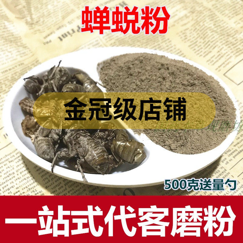 蝉蜕粉中药材纯正超细