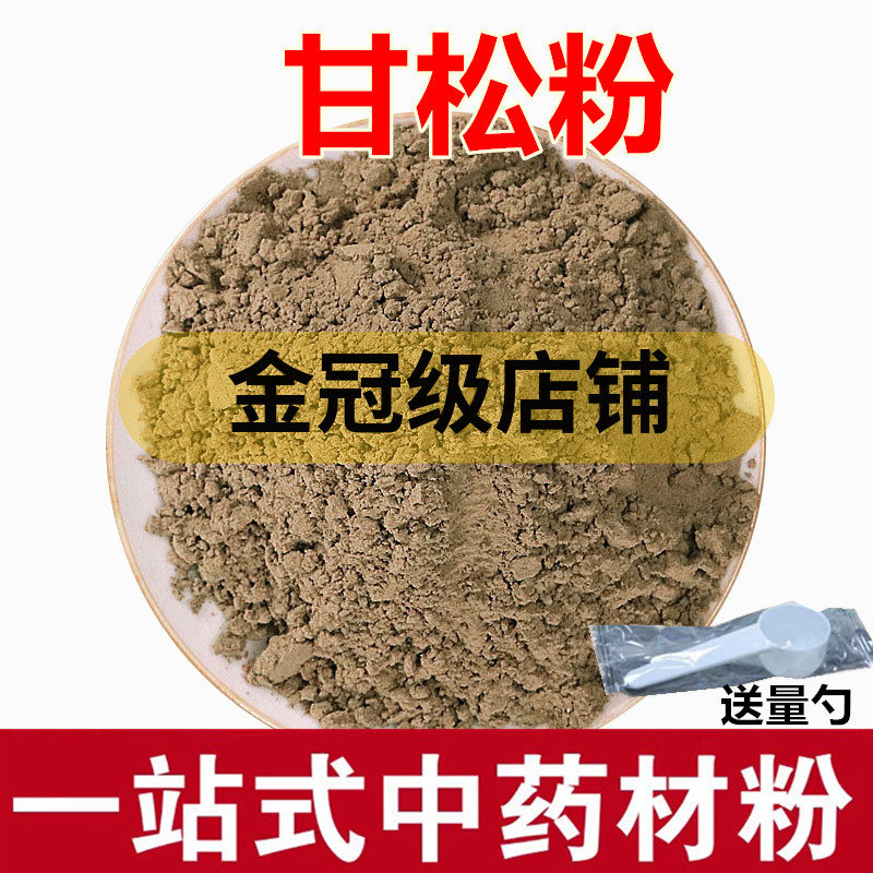 香松粉 甘松粉食用干松香料调料另售香茅草排草粉