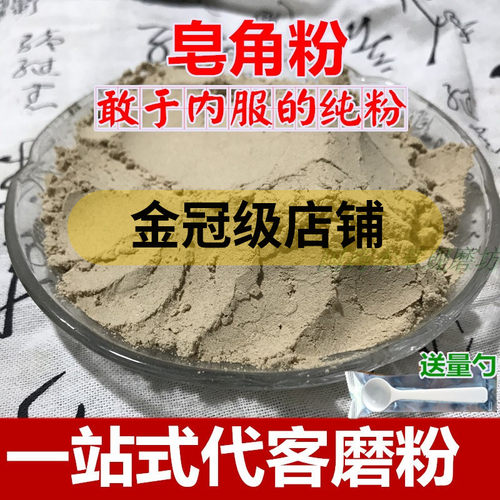 皂角粉500克 植物皂角纯粉 猪牙皂代客磨粉皂荚粉中药粉包邮