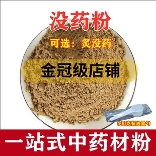 没药粉 中药材粉 末药另售制没药炙乳香超细粉 500克包邮