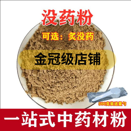 没药粉中药材超细纯正粉