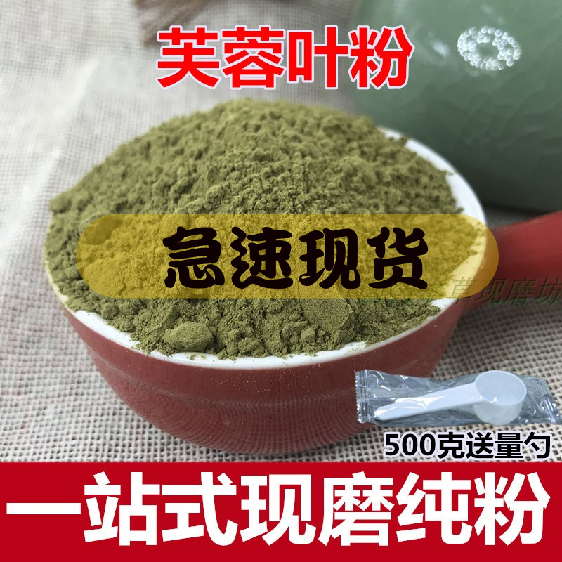 芙蓉叶粉中药材食用超细500克