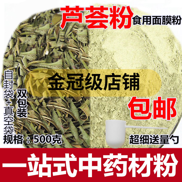 芦荟粉500克干芦荟面膜粉现磨
