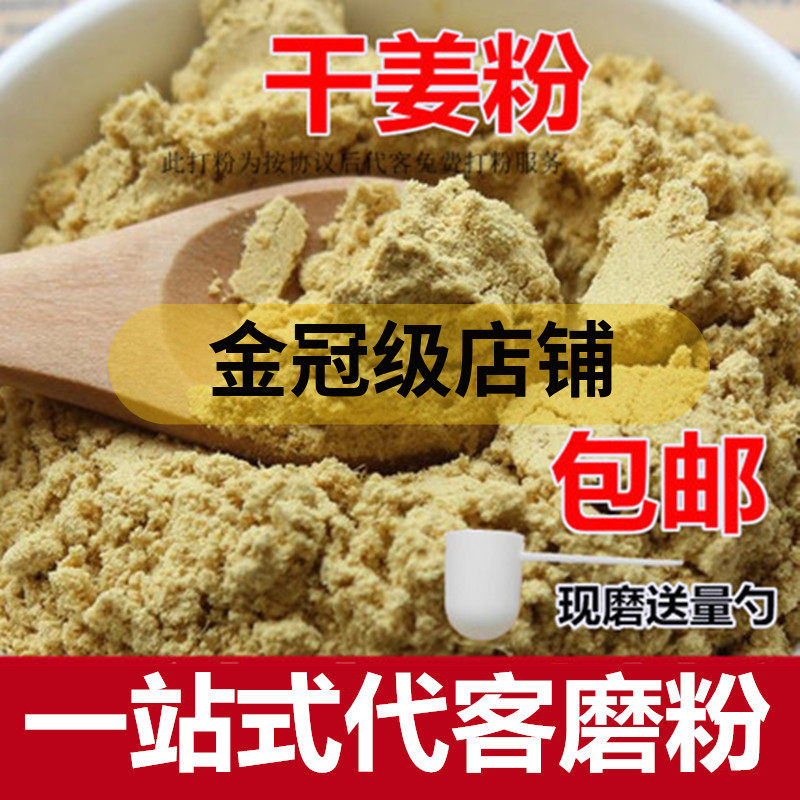 干姜粉500克 现磨香料调料纯老姜 高良姜 生姜中药材粉包邮