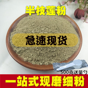 半枝莲粉500克 本草半支连牙刷草粉另售白花蛇草粉 新货中药材 包邮