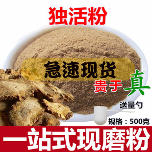 费 免邮 甘肃独活片另售当归防风粉中药材粉现磨粉 独活粉500克