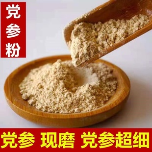 党参粉破壁超细粉 包邮 食用高品质中药材党参现磨粉