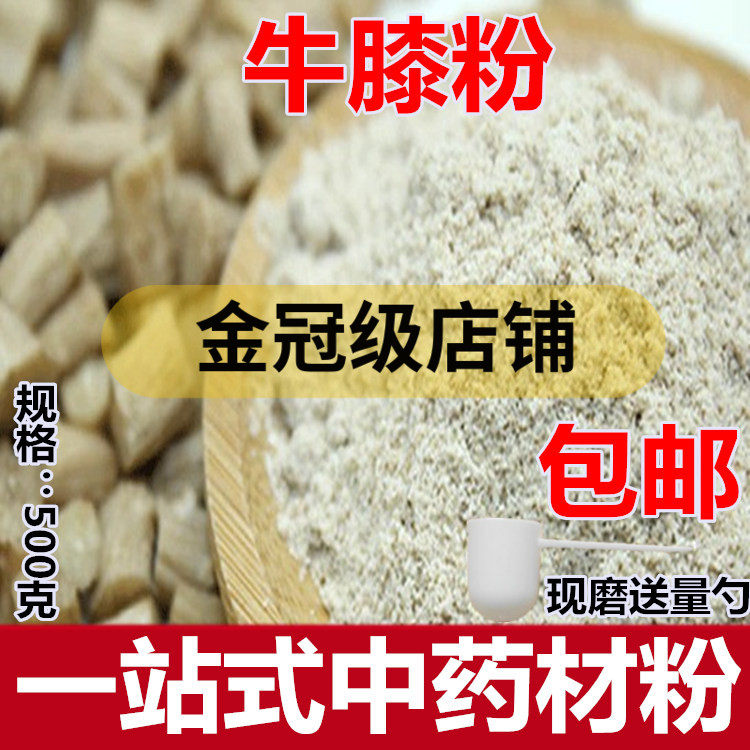 牛膝粉 怀牛膝 淮牛膝 纯正超细粉 另售川牛膝中药材粉