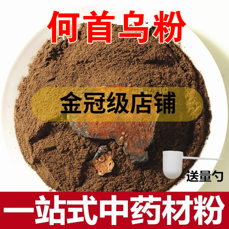 制首乌粉 纯何首乌500克 另售黑芝麻核桃粉 熟首乌粉炙首乌中药粉