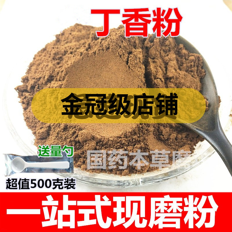 丁香粉 公丁香紫丁香料 另售花椒桂皮调料 中药材黑丁香粉包邮