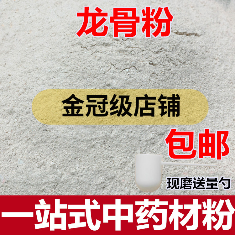 中药材生龙骨粉另售煅龙骨粉