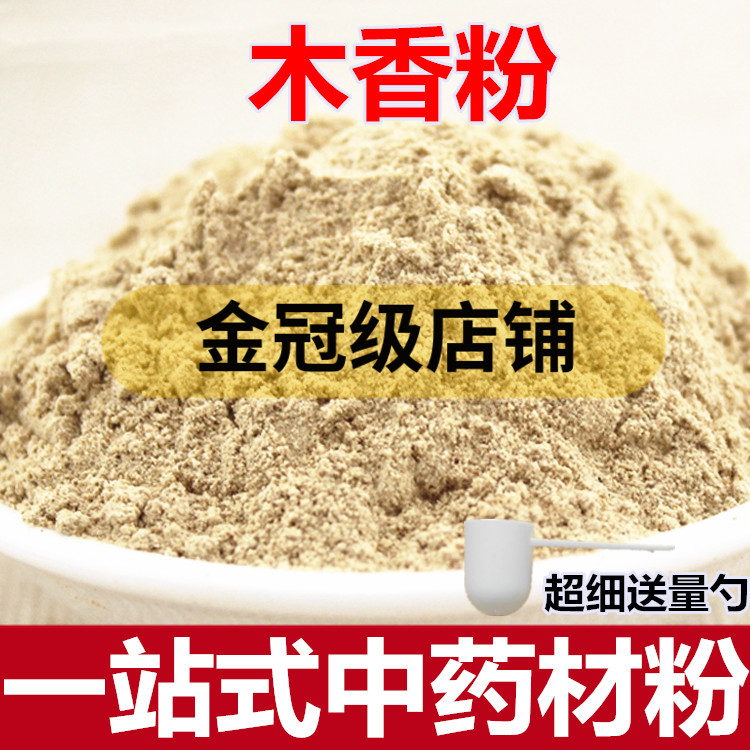 木香粉 中药材川木香粉 广木香 纯粉味浓另售非青木香 云木香