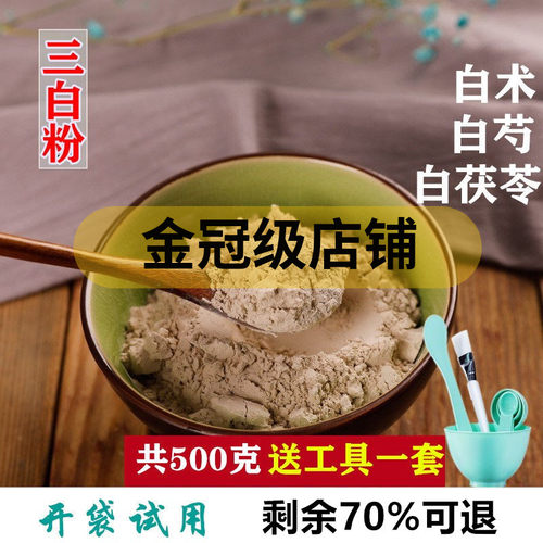 三白粉500克送套装工具 中药材超细粉 白芍白茯苓白术粉磨粉 - 封面