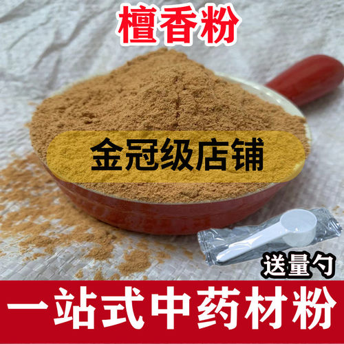 檀香粉 中药粉 檀香木条细粉 紫檀 香道熏香白檀香真檀 包邮