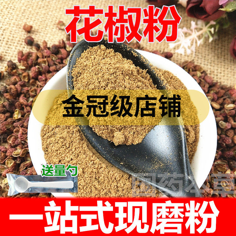 四川花椒粉 川椒中药材可做泡脚粉 麻椒粉500克包邮